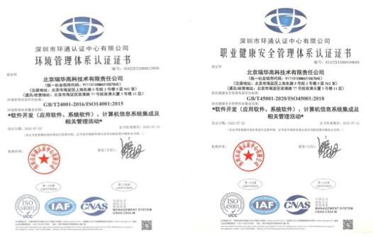 北京瑞華高科順利取得兩項體系認證證書